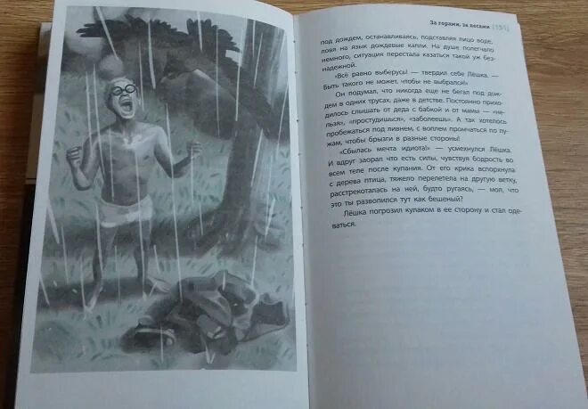 Читать солнцев восход 7