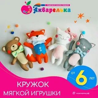 Кружок мягкой игрушки