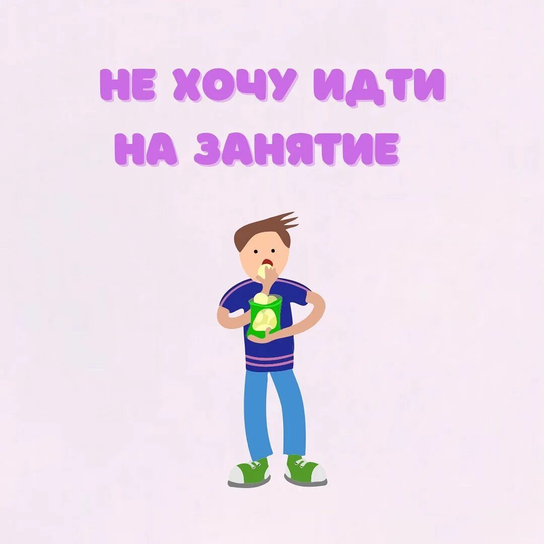 Хочешь ходить на секцию. Трудности в учебе. Трудности детей. Ученик плачет. Не хочу идти на занятия.