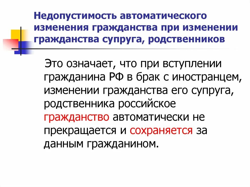 Выбор гражданства при изменении. Автоматическое изменение гражданства это. Изменение гражданства РФ. Что означает гражданство в браке. Изменение гражданства детей.