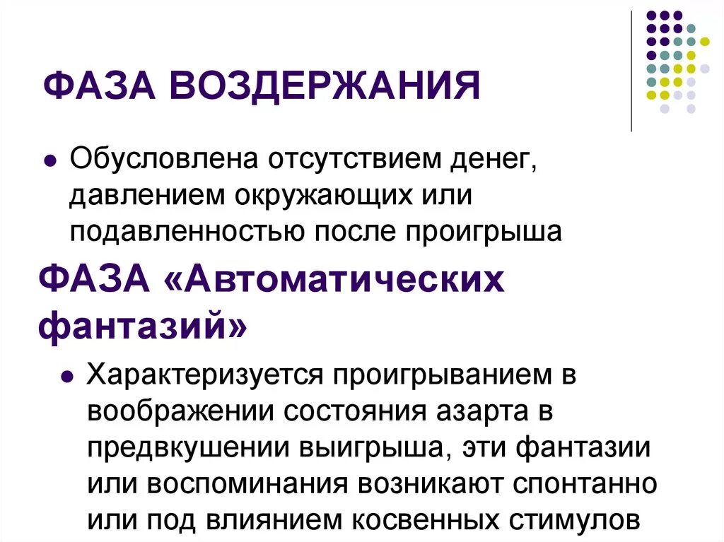 Чем грозит воздержание. Профилактика игровой зависимости. Фазы воздержания. Правила воздержания. Стадии воздержания.