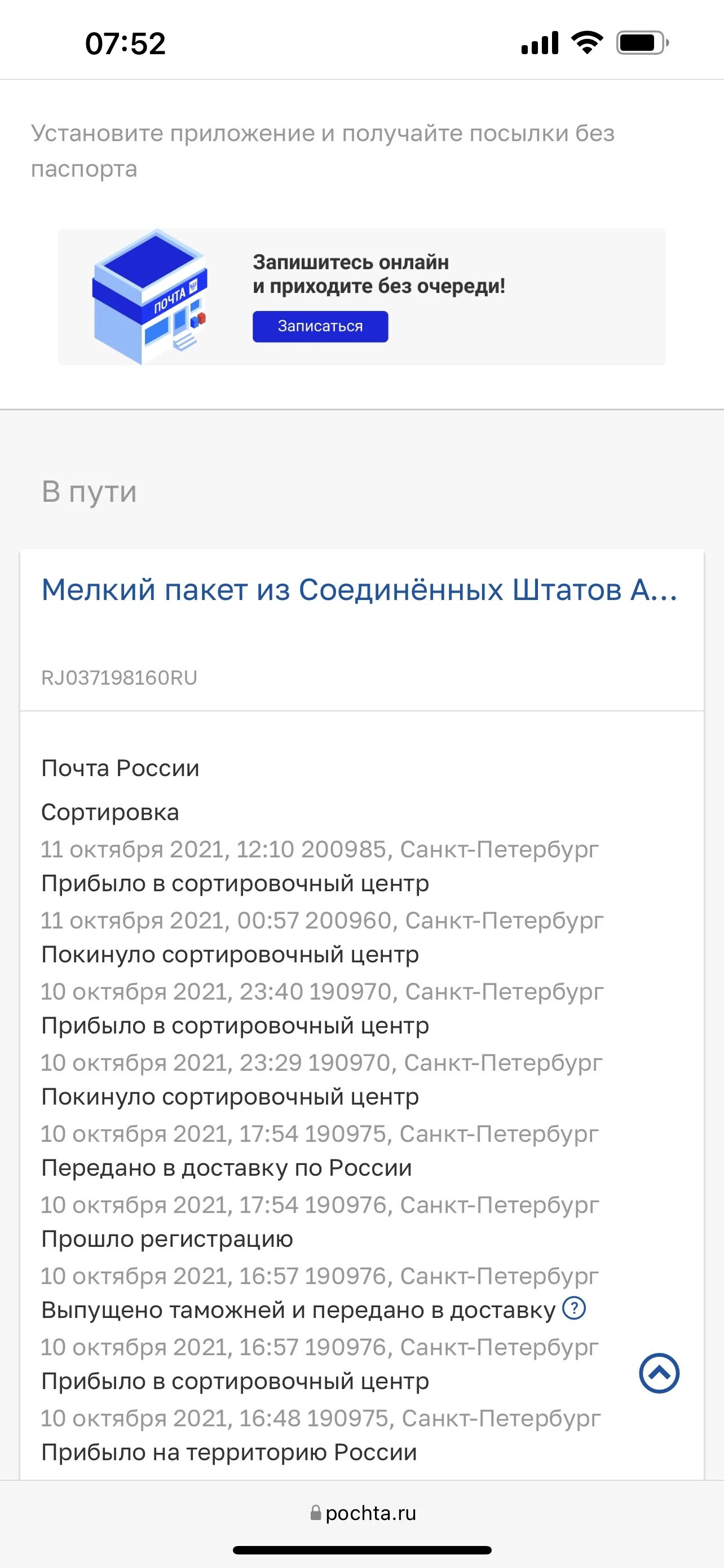 Сортировочный центр санкт петербург 1. 200985 сортировочный центр санкт-петербург. 200985 сортировочный центр. индексы почты питер. 200985 сортировочный центр адрес.