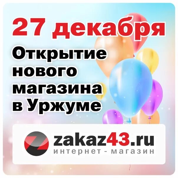 Заказ 43 уржум каталог товаров с ценами. Zakaz43 интернет магазин Киров. Заказ43 интернет. Заказ 43 Киров. Заказ 43 интернет магазин Уржум.