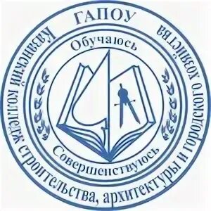 Казанский архитектурно строительный колледж
