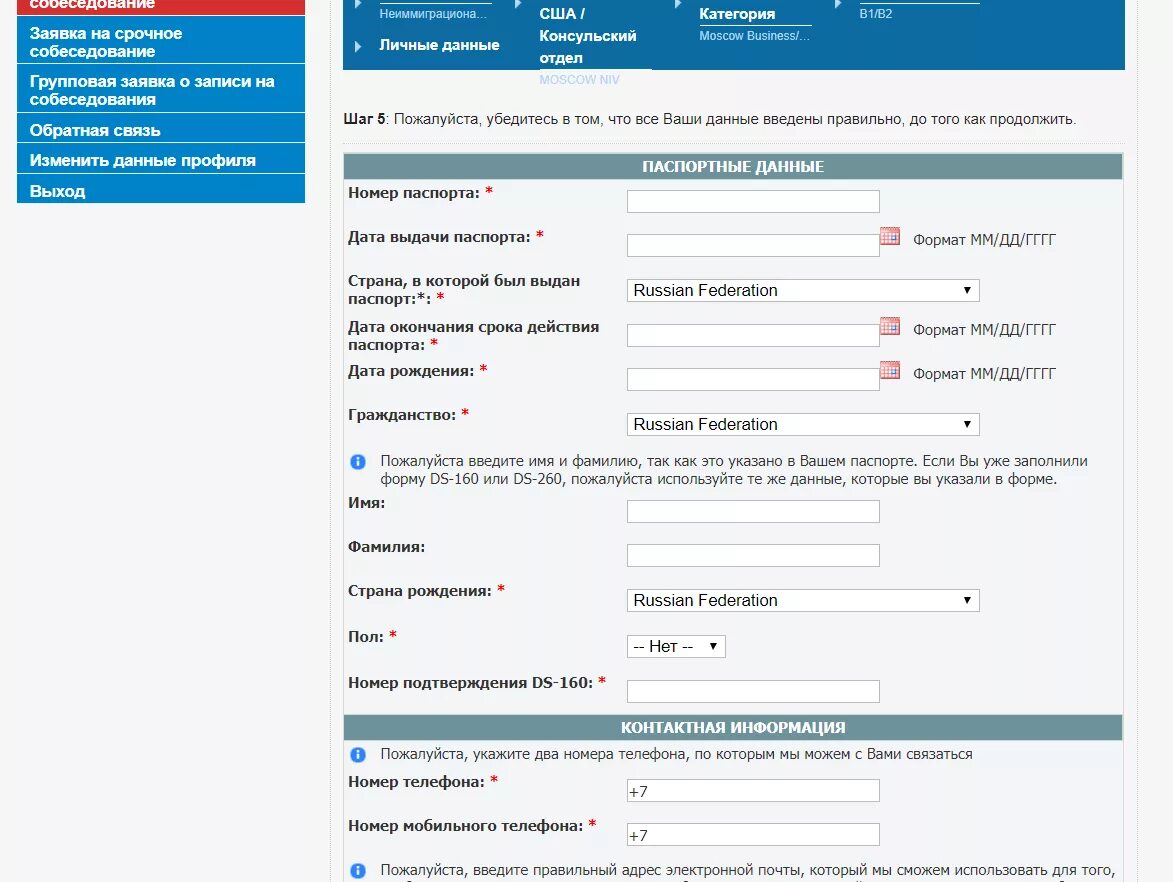 Форум винского запись в визовый центр испании