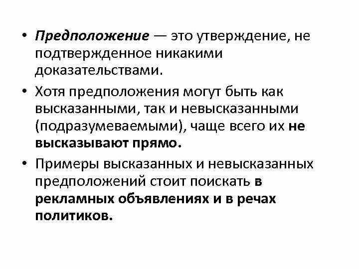 Гипотеза догадка. Предположение. Предположение это кратко. Утверждение. Предположение картинка.