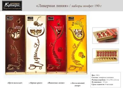 Линия конфет