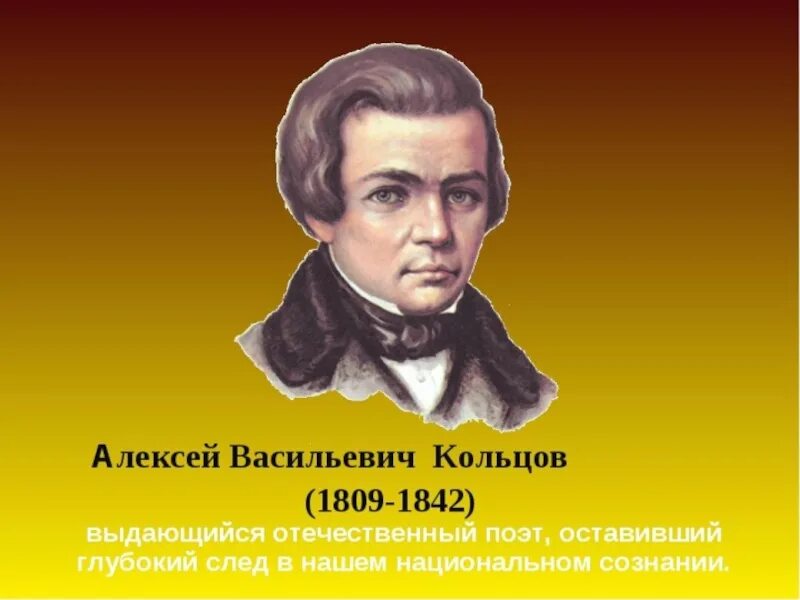 Какой писатель родился 1809