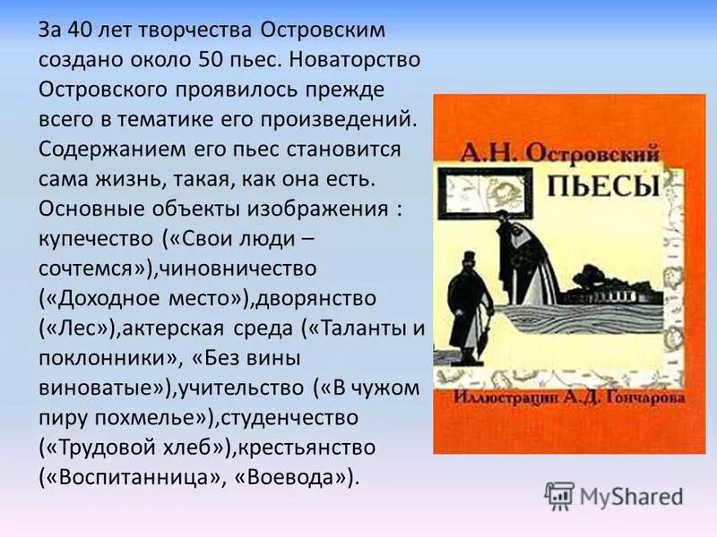 Поздние пьесы островского. Поздние пьесы островского