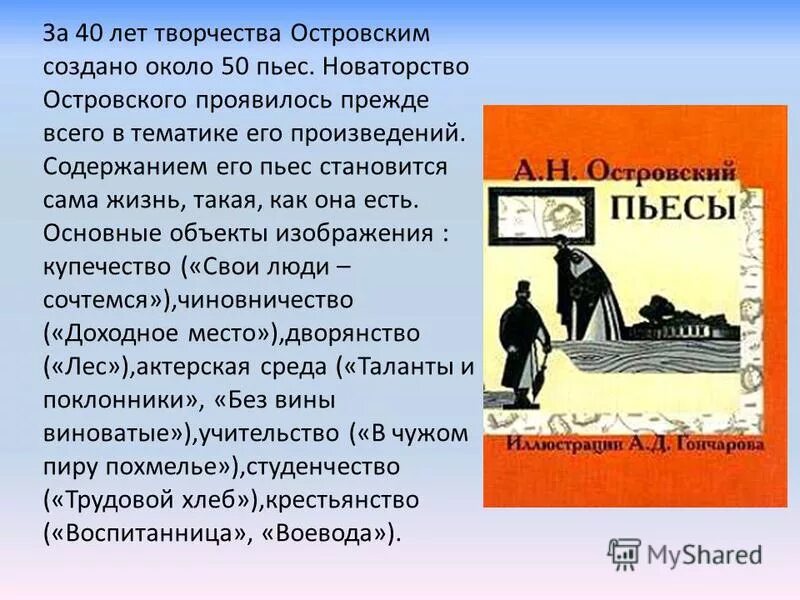 Любовь пьесы островского. Творчество Островского его пьесы. Издание пьес Островского. Островский жизнь и творчество. Островский а. н. "пьесы".