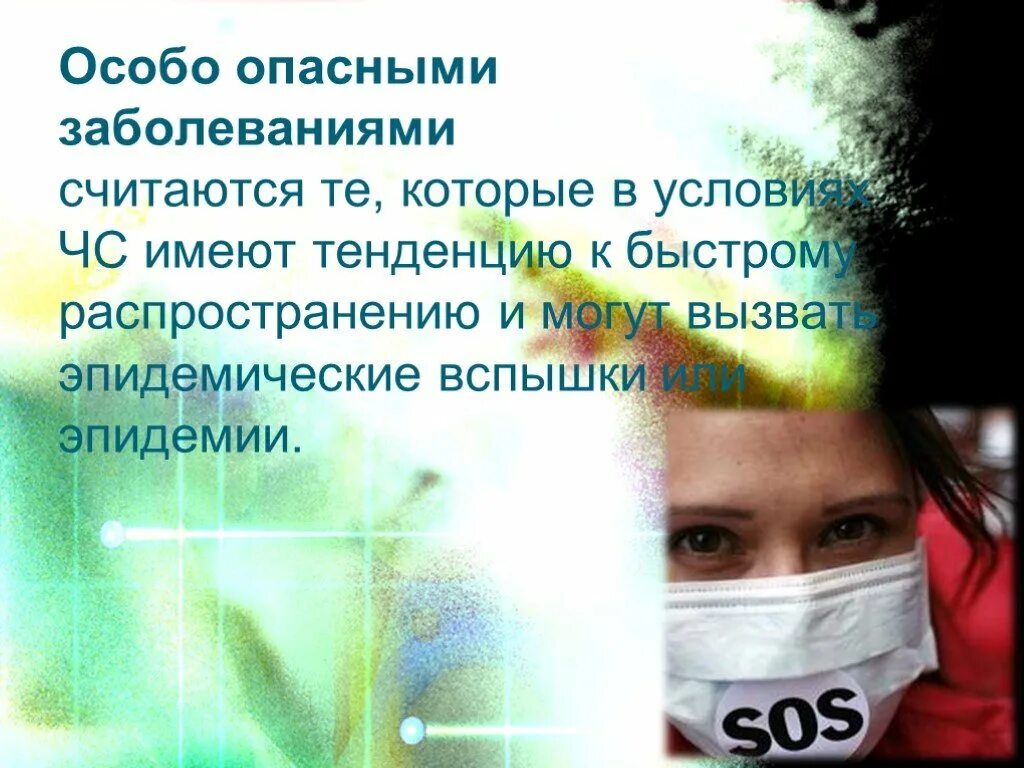 4 опасных заболеваний. Опасные инфекции. Особо опасные заболевания человека. Особо опасные инфекционные заболевания человека. Профилактика особо опасных инфекций кратко.