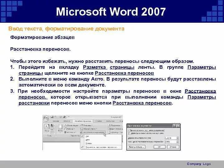 Различают два типа форматирования текста. Форматирование документа. Форматирование документа в Word. Редактирование и оформление текста. Форматирование текста в MS Word.