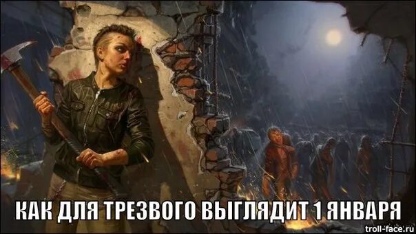 Человек трезво смотрящий на жизнь 7. Праздники глазами непьющего человека. утро первого января глазами непьющего человека. 1 января глазами непьющего. утро первого января глазами трезвого.