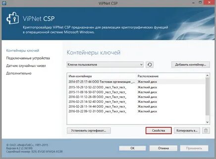 Как проверить срок ключа