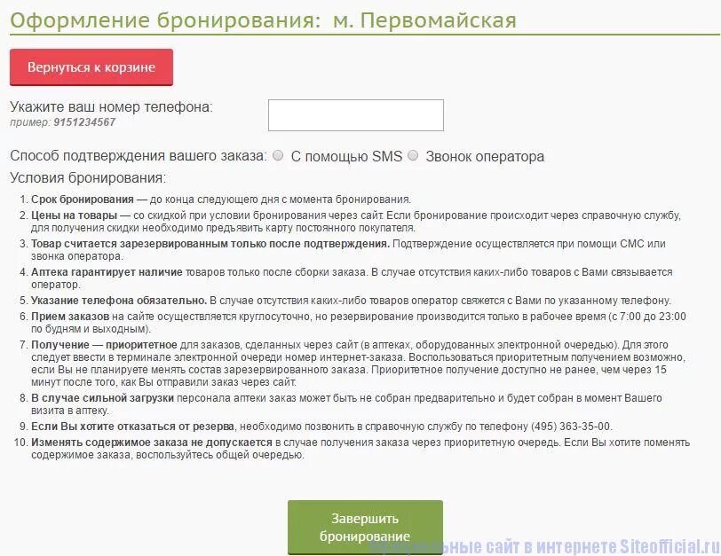 Бронирование авиабилетов без оплаты. Оформить бронь. Лист бронирования гостиницы. Букинг оплата. Оформить бронь.