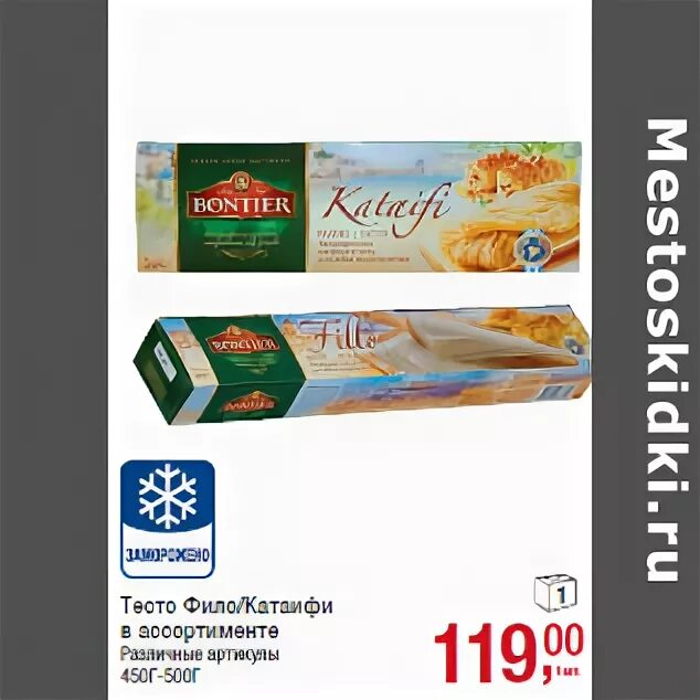 тесто фило bontier в метро. тесто фило упаковка. лента юфка тесто. волосы фило тесто. тесто фило метро.