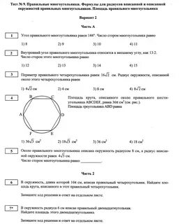 Контрольная работа по геометрии 9 правильные многоугольники