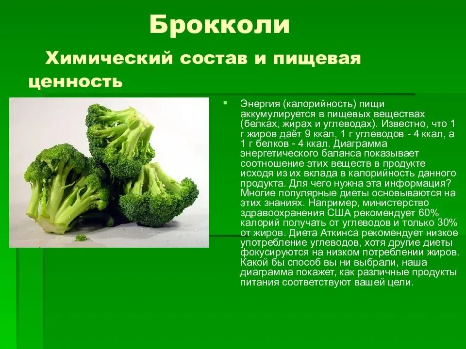 Брокколи вареная калорийность на 100. Брокколи состав. Брокколи питательная ценность. Брокколи пищевая ценность. Брокколи для презентации.