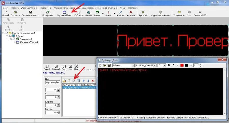 Программа для бегущей строки на русском. Бегущая строка приложение. Настроить бегущую строку. Программа для бегущей строки на русском. Rcon_shop модуль.