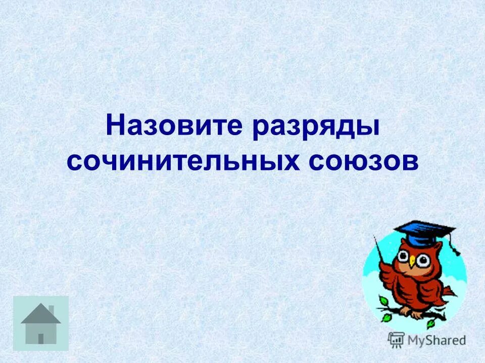 Выбираем знатока. Обобщение по теме предлог 7 класс презентация.