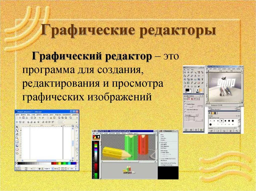 Компьютерная графика курсовая работа. Графический редактор. Графический редакторто. Графические редакторы программы. Графичеки ередакоторы.