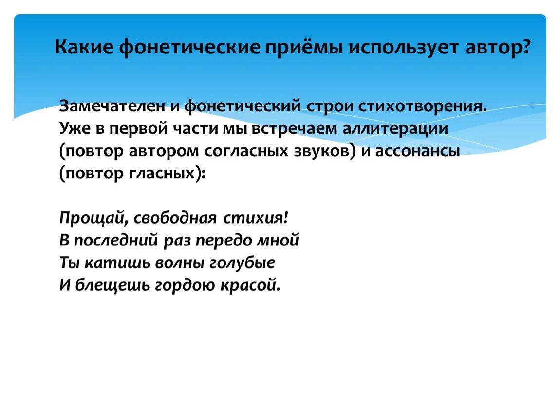 Звуковые приемы в стихотворениях. Фонетические приемы в стихотворениях. Звуковой Строй стихотворения это. Звуковая организация стиха.