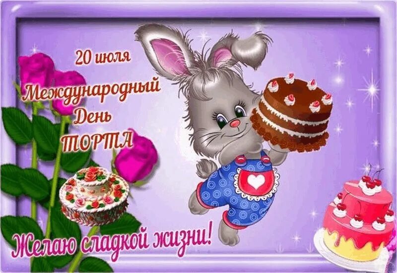 20 июля можно