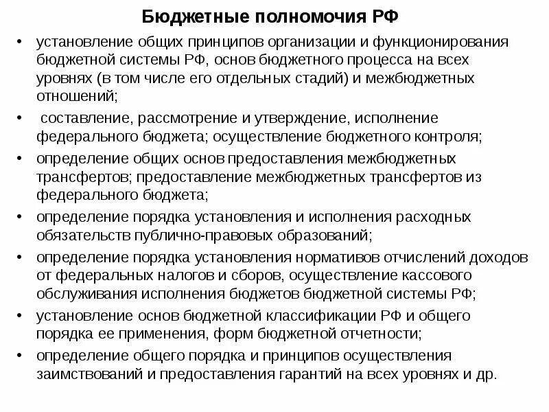 Принципы бюджета рф. Принципы функционирования бюджетной системы. Принципы функционирования бюджетной системы РФ. Функционирование бюджетной системы России. Основные принципы функционирования бюджетной системы РФ.