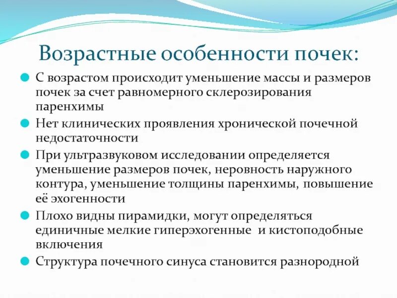 Возрастные изменения функции почек. Возрастные особенности почек. Возрастные изменения почки у детей. Возрастные особенности строения и функции почек..