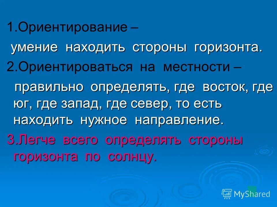 Как называется умение определять стороны горизонта. Как называется умение определять стороны горизонта