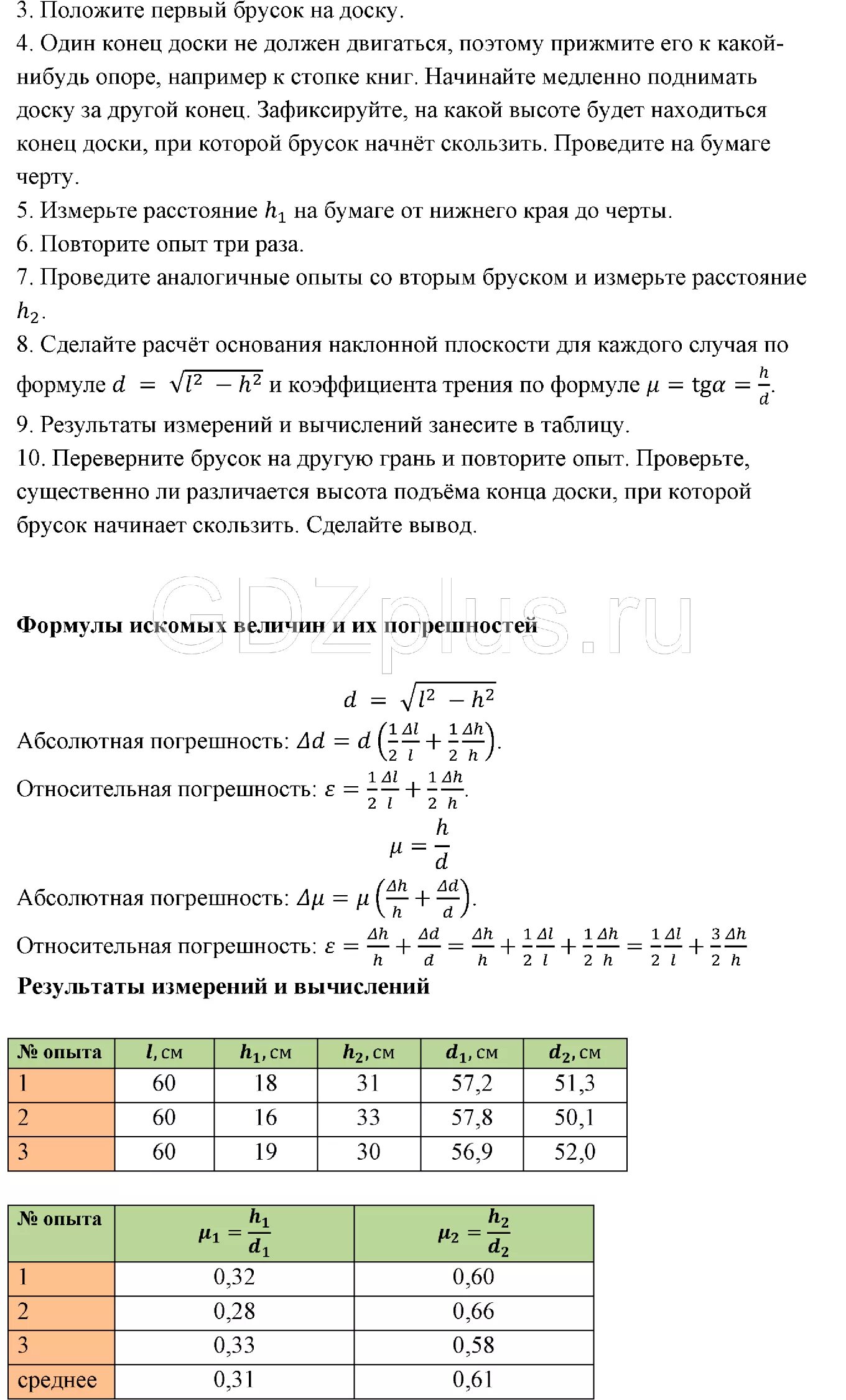 Лабораторная работа по физике 10 класс мякишев