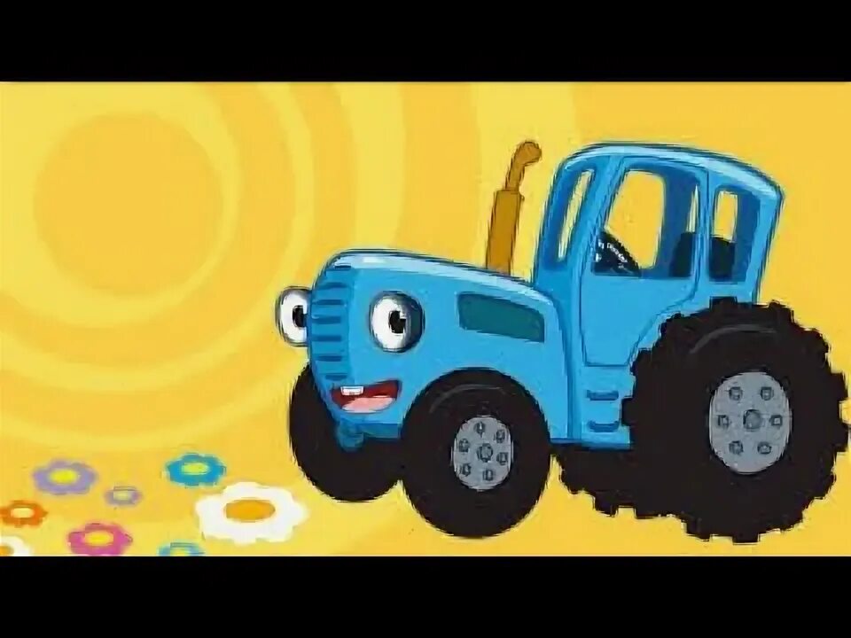 Песня из мультфильма синий трактор. Песня из мультфильма синий трактор. Синий трактор для малышей тракторенок. Синий трактор. Габор синий трактор.