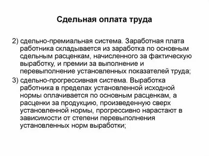 Плата работнику за выполненную работу это