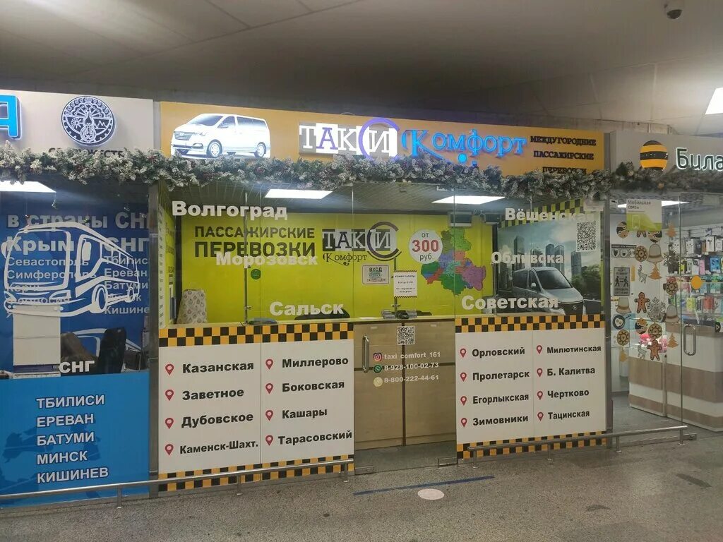 Такси комфорт сальск