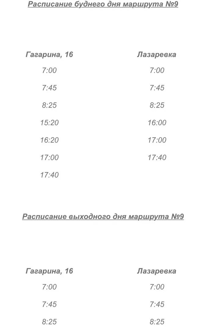 Расписание автобусов в Выборге 17 и 9. Расписание автобусов г.Выборг 13. Расписание автобусов в Выборге 13.14. Расписание автобусов Выборг 13.