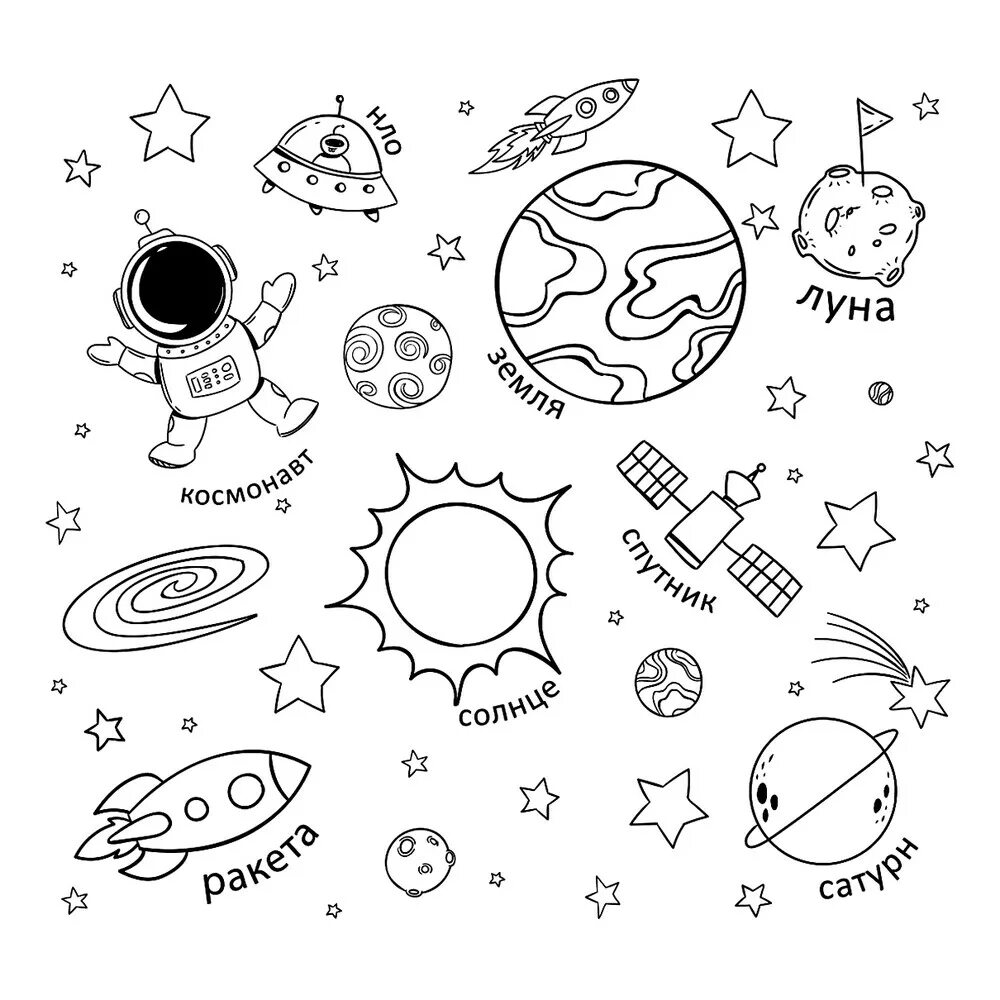 Космос раскраска для детей. Раскраска. В космосе. Раскраска космос и планеты для детей. Космические раскраски для детей.