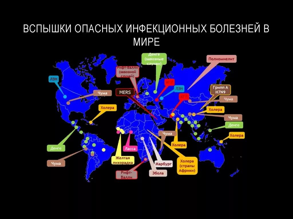 Самые распространенные инфекционные заболевания в мире. Территориальное распространение инфекционных болезней. Особо опасные инфекционные заболевания. Вспышки опасных инфекционных болезней в мире карта. Распространенность инфекционных заболеваний в России карта.