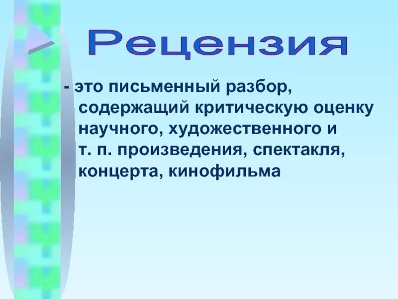 Оценка научного произведения