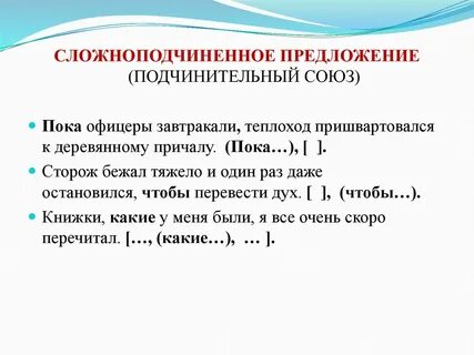 Предложение 1 сложноподчиненное телефон позволяет