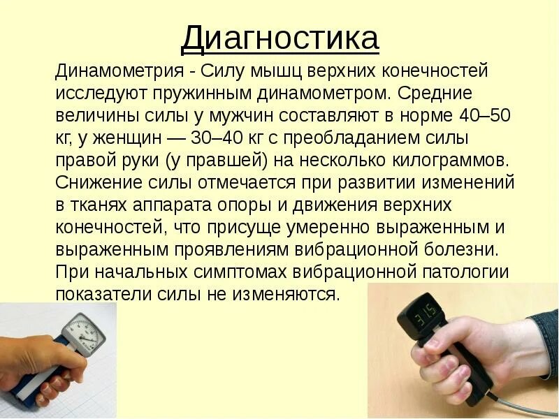 Динамометрия измерение. Показатели мышечной силы динамометрия. динамометр норма. кистевой динамометр нормативы. кистевая динамометрия норма.