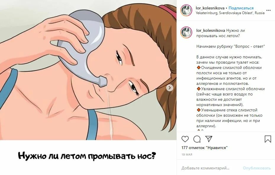 Промывание носа. Как промывать нос. Схема промывания носа.