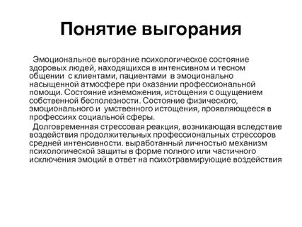 Психолог состояние