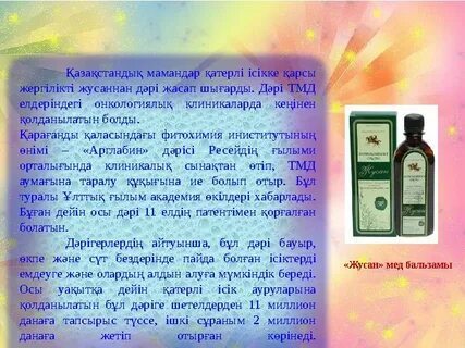 Менің досымның анасы