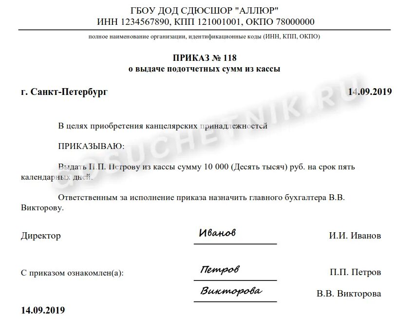 Под подотчетом как правильно