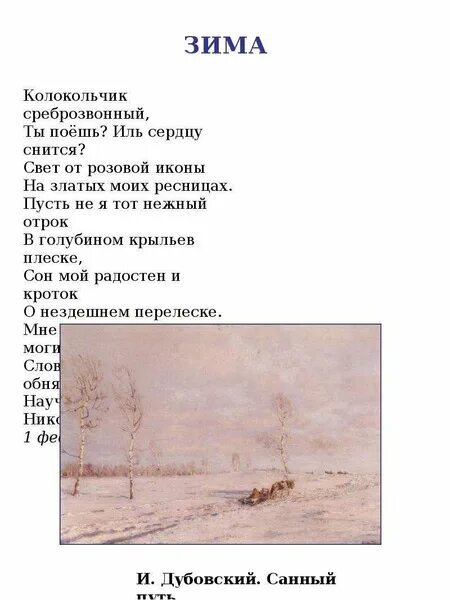 Есенин стихи о зиме. Стихи Есенина о зиме. Стихи Сергея Есенина про зиму. Стихотворение Есенина про зиму 2 класс. Зимнее стихотворение есенина