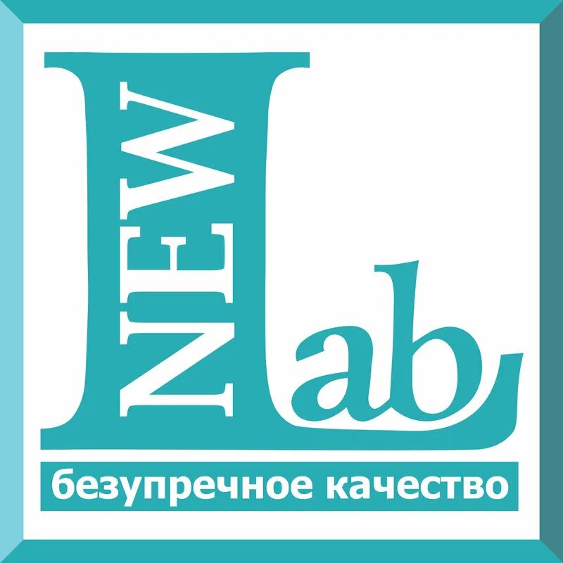 Сайт новая лаборатория. Новая лаборатория Тверь. Логотип новая лаборатория. Лаб лаборатория Тверь.