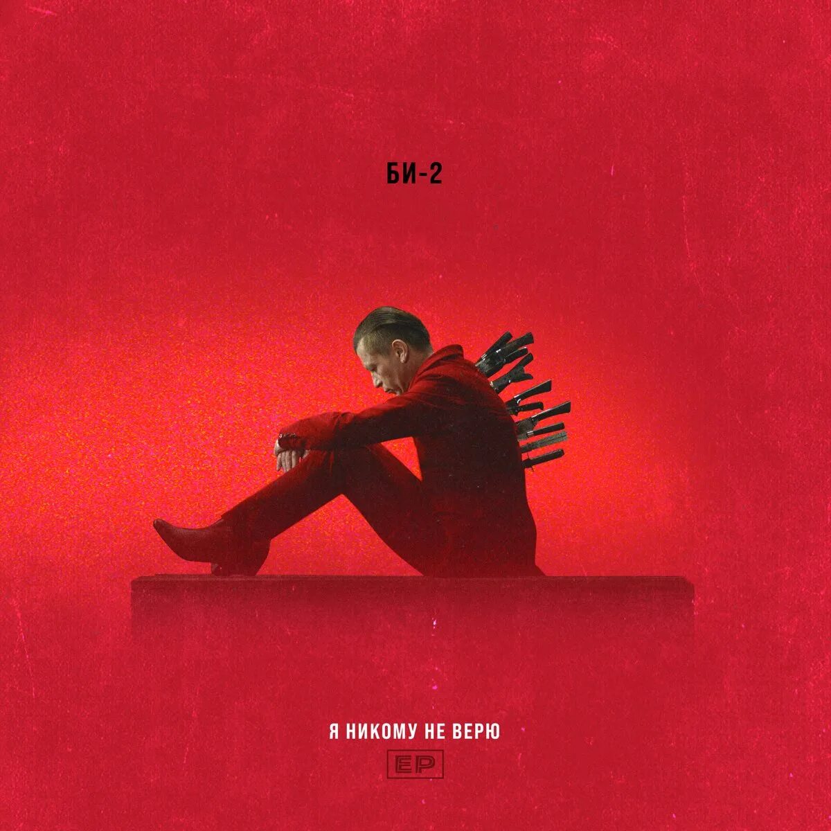 Никому нельзя верить. Песня не доверяй никому ремикс. Песня не доверяй никому ремикс. Дебра уэбб все книги. Не доверяй никому фильм.