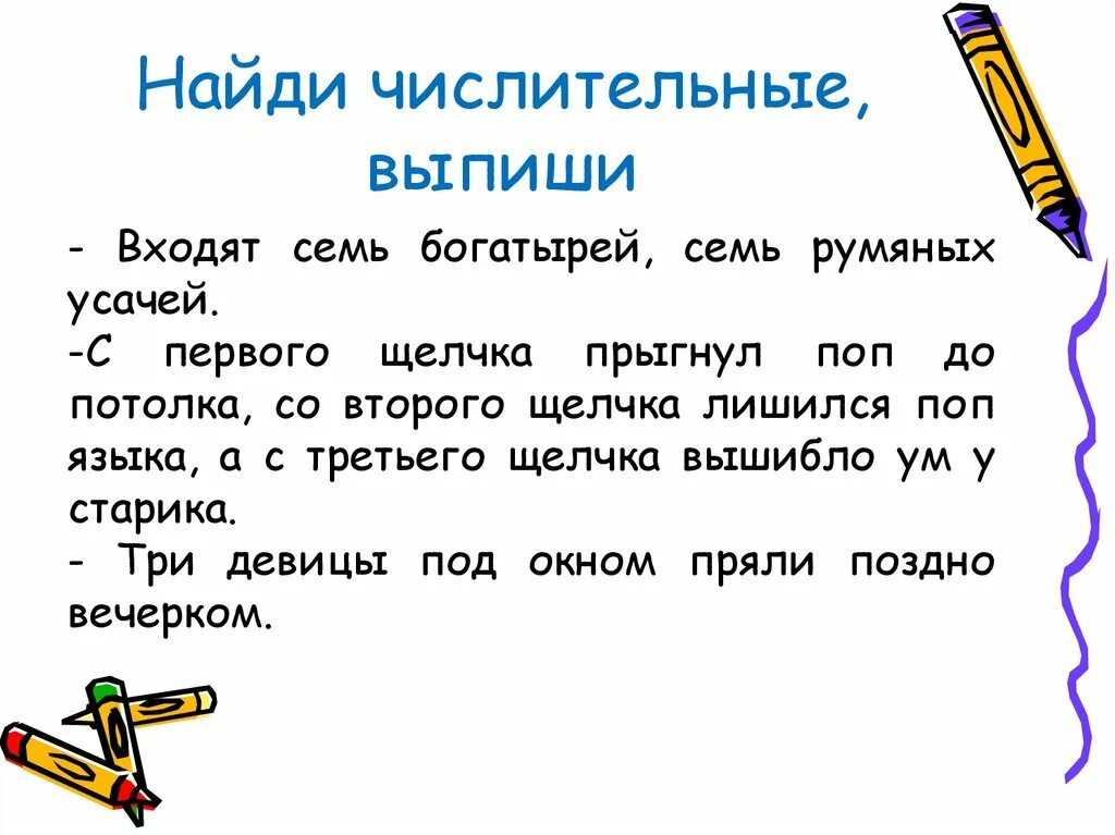 5 художественных предложений с числительными. Числительное задание 3 класс. Задания по русскому языку для 3 класса числительное. Упражнения на тему числительные 3 класс. Имя числительное задания.