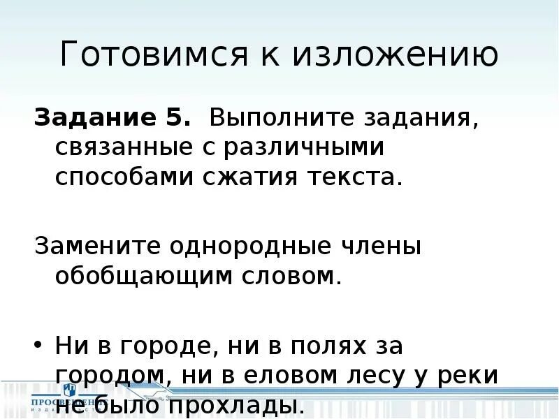 Изложение задания. Задачи изложения. Какие задание в изложении.