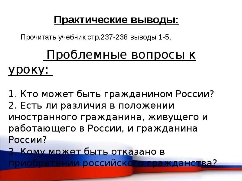 Урок гражданин рф. Гражданин РФ презентация. Презентация на тему гражданин. Вопросы на тему гражданин. Кто может быть гражданином.